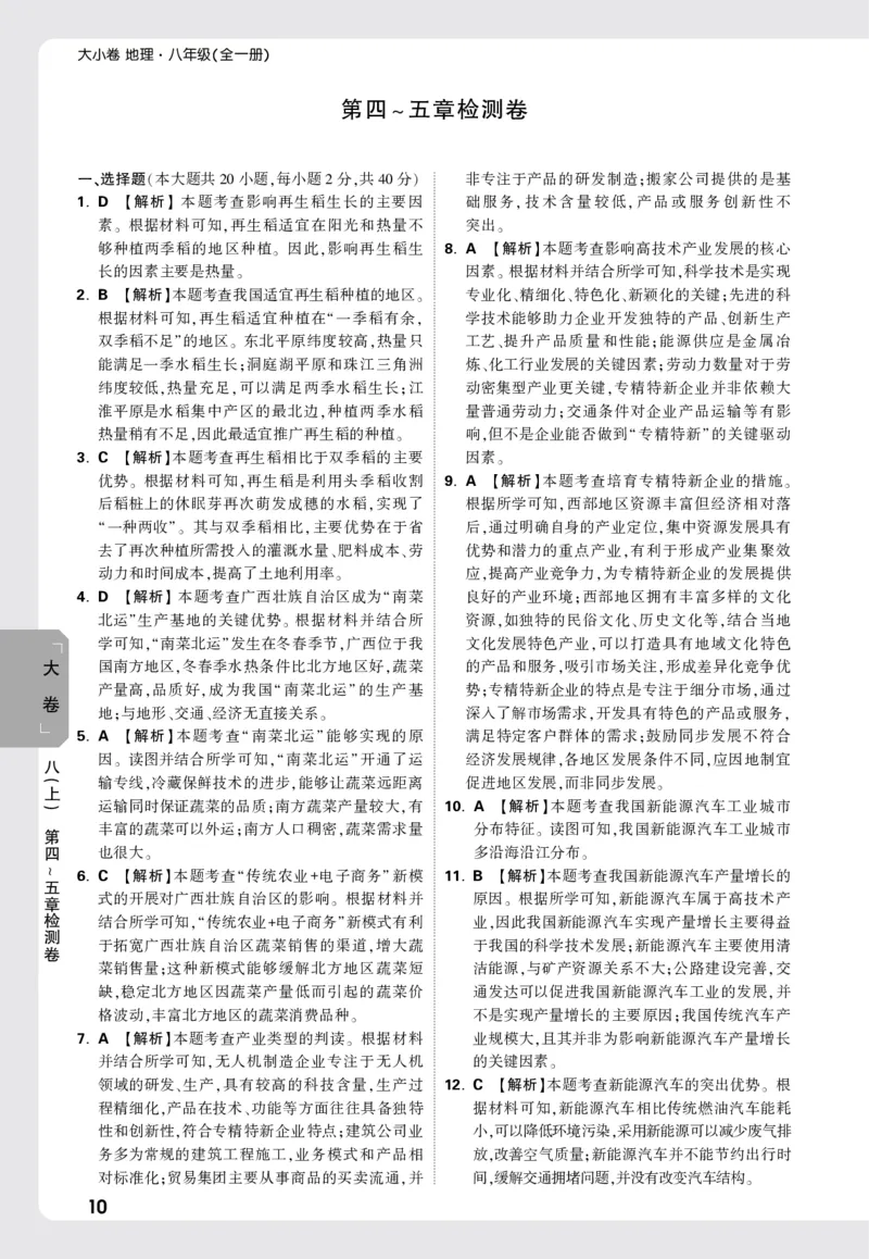 2026《万唯大小卷&bull;地理》8全大卷详解详析(RJ)_2026万唯系列预习复习_2026版初中《万唯大小卷》8年级上册（全科多版本）_2026《万唯大小卷&bull;地理》8全(RJ)