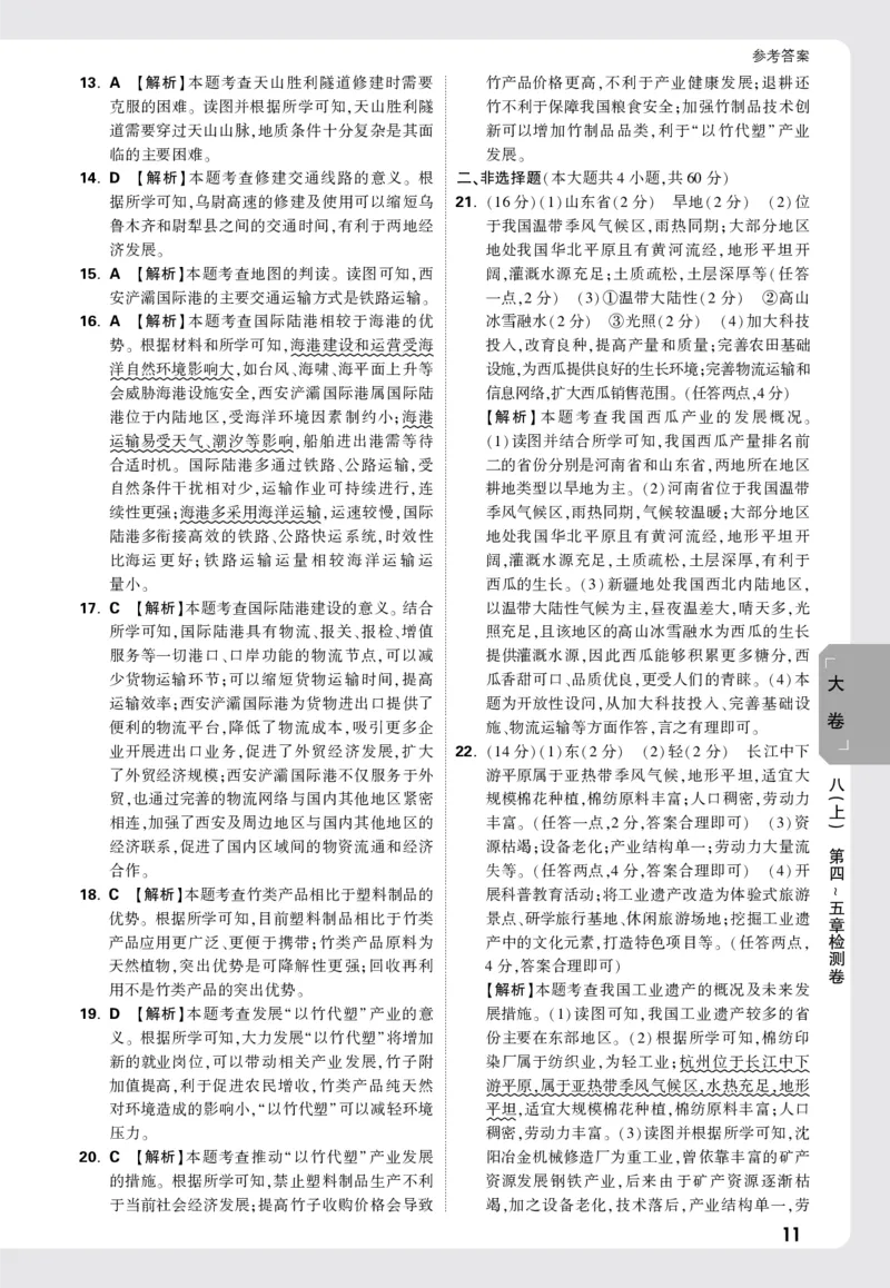 2026《万唯大小卷&bull;地理》8全大卷详解详析(RJ)_2026万唯系列预习复习_2026版初中《万唯大小卷》8年级上册（全科多版本）_2026《万唯大小卷&bull;地理》8全(RJ)