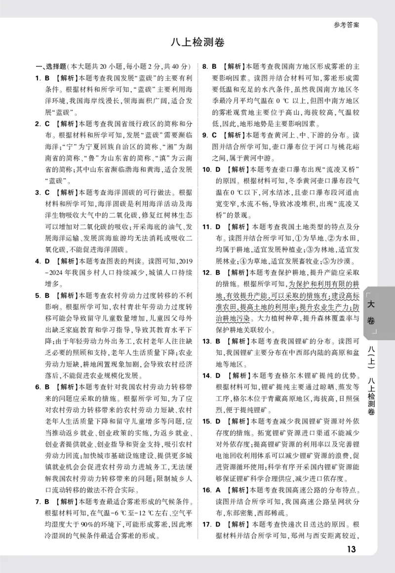 2026《万唯大小卷&bull;地理》8全大卷详解详析(RJ)_2026万唯系列预习复习_2026版初中《万唯大小卷》8年级上册（全科多版本）_2026《万唯大小卷&bull;地理》8全(RJ)