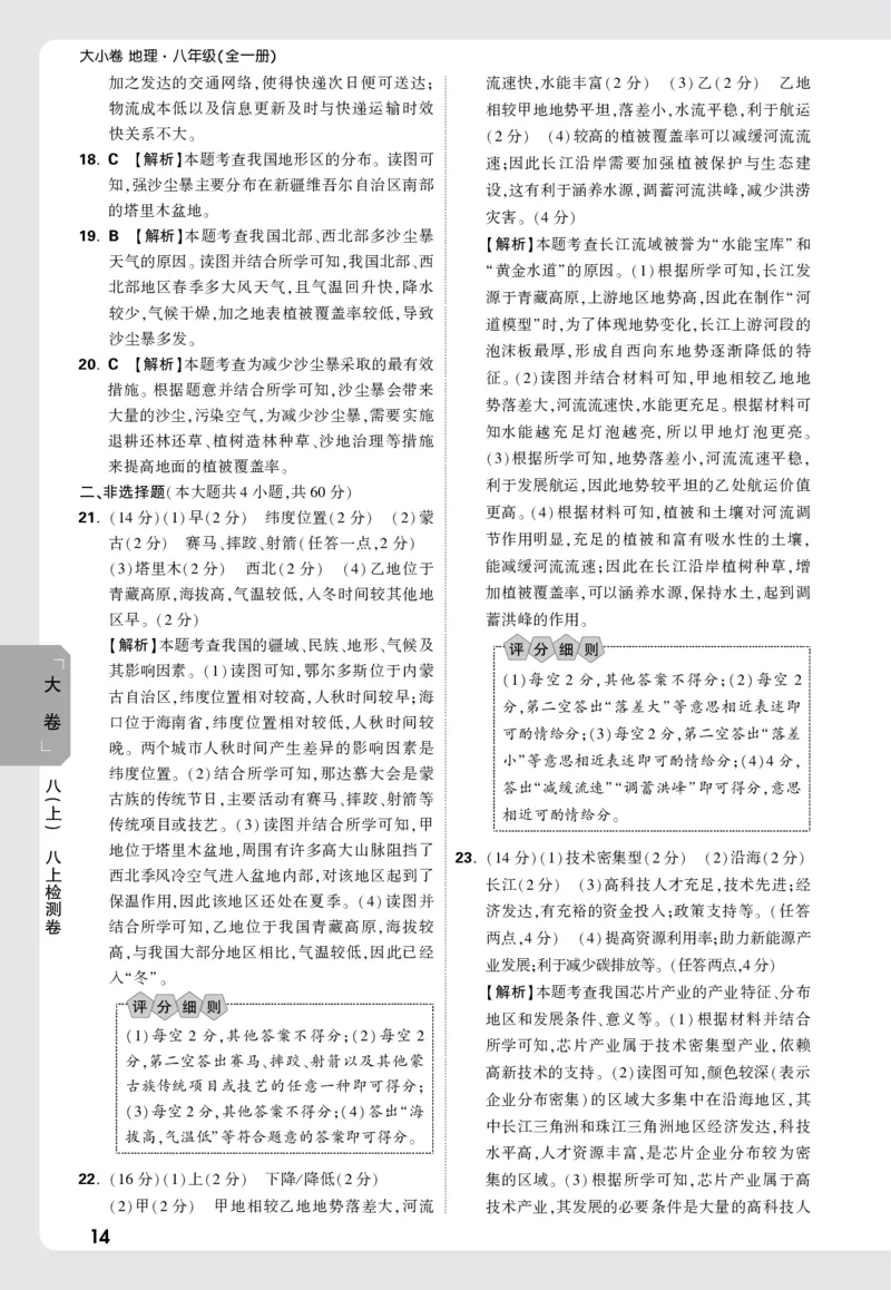 2026《万唯大小卷&bull;地理》8全大卷详解详析(RJ)_2026万唯系列预习复习_2026版初中《万唯大小卷》8年级上册（全科多版本）_2026《万唯大小卷&bull;地理》8全(RJ)