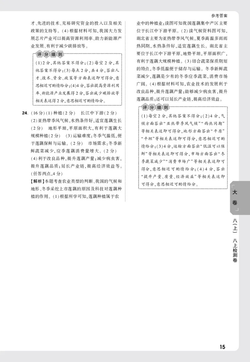 2026《万唯大小卷&bull;地理》8全大卷详解详析(RJ)_2026万唯系列预习复习_2026版初中《万唯大小卷》8年级上册（全科多版本）_2026《万唯大小卷&bull;地理》8全(RJ)