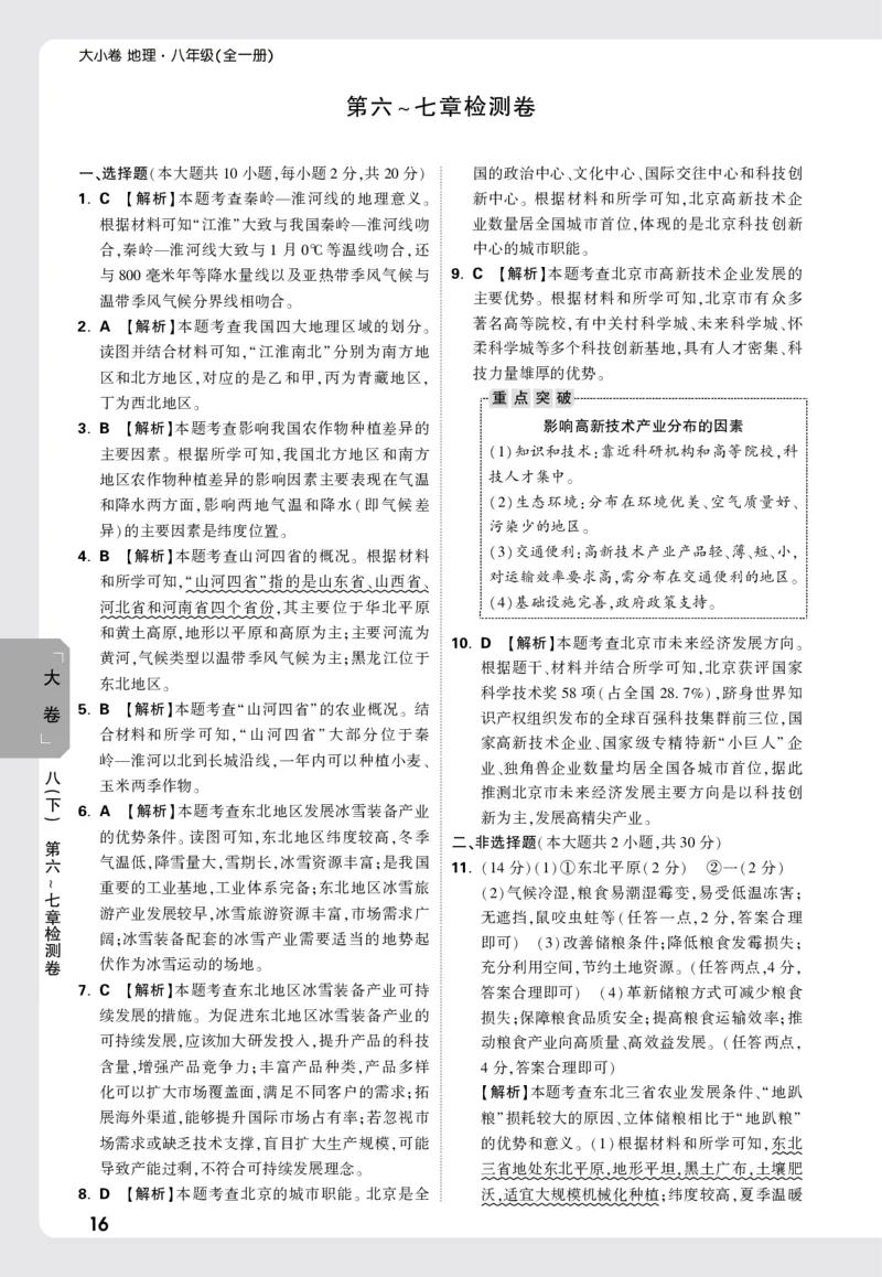 2026《万唯大小卷&bull;地理》8全大卷详解详析(RJ)_2026万唯系列预习复习_2026版初中《万唯大小卷》8年级上册（全科多版本）_2026《万唯大小卷&bull;地理》8全(RJ)