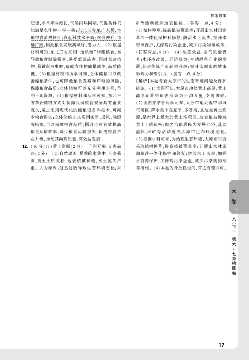 2026《万唯大小卷&bull;地理》8全大卷详解详析(RJ)_2026万唯系列预习复习_2026版初中《万唯大小卷》8年级上册（全科多版本）_2026《万唯大小卷&bull;地理》8全(RJ)