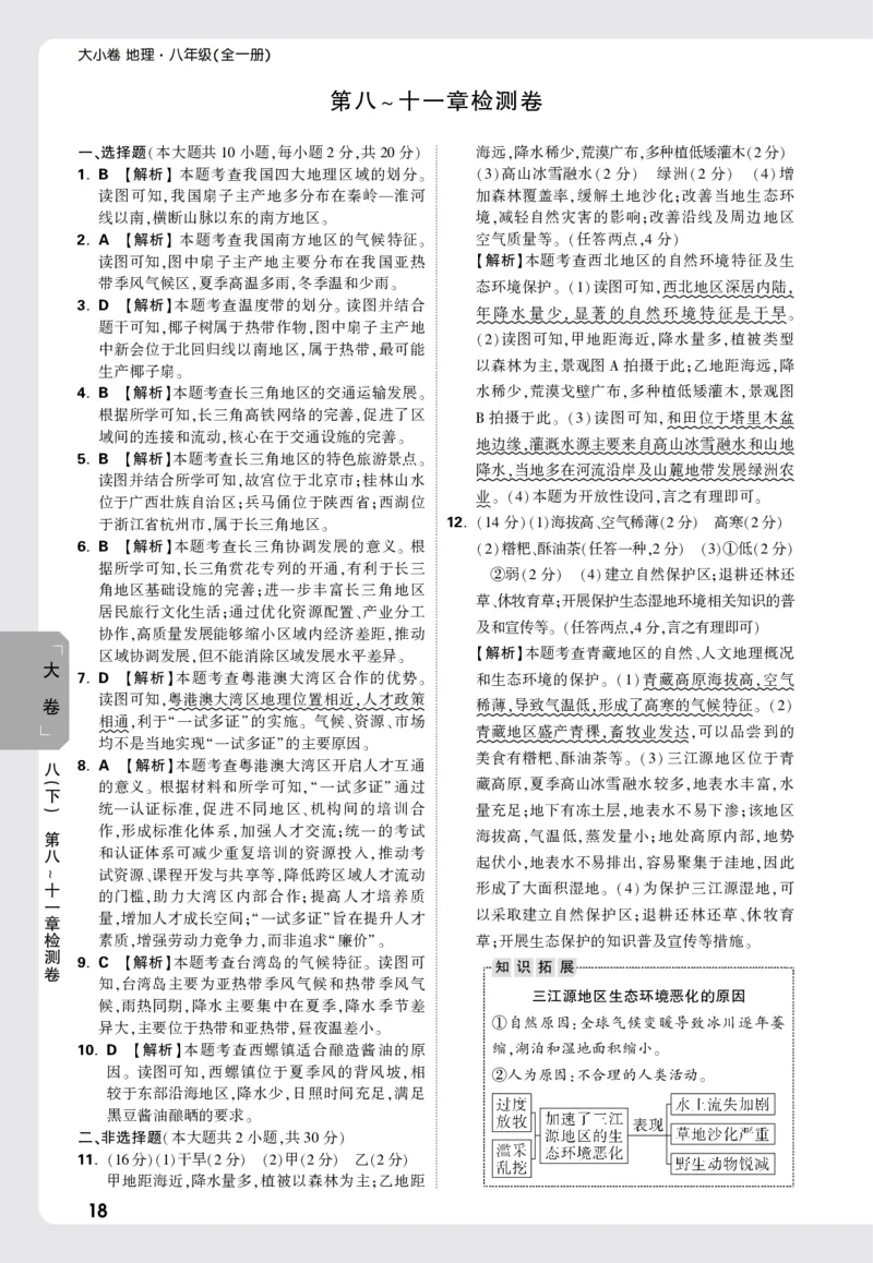 2026《万唯大小卷&bull;地理》8全大卷详解详析(RJ)_2026万唯系列预习复习_2026版初中《万唯大小卷》8年级上册（全科多版本）_2026《万唯大小卷&bull;地理》8全(RJ)