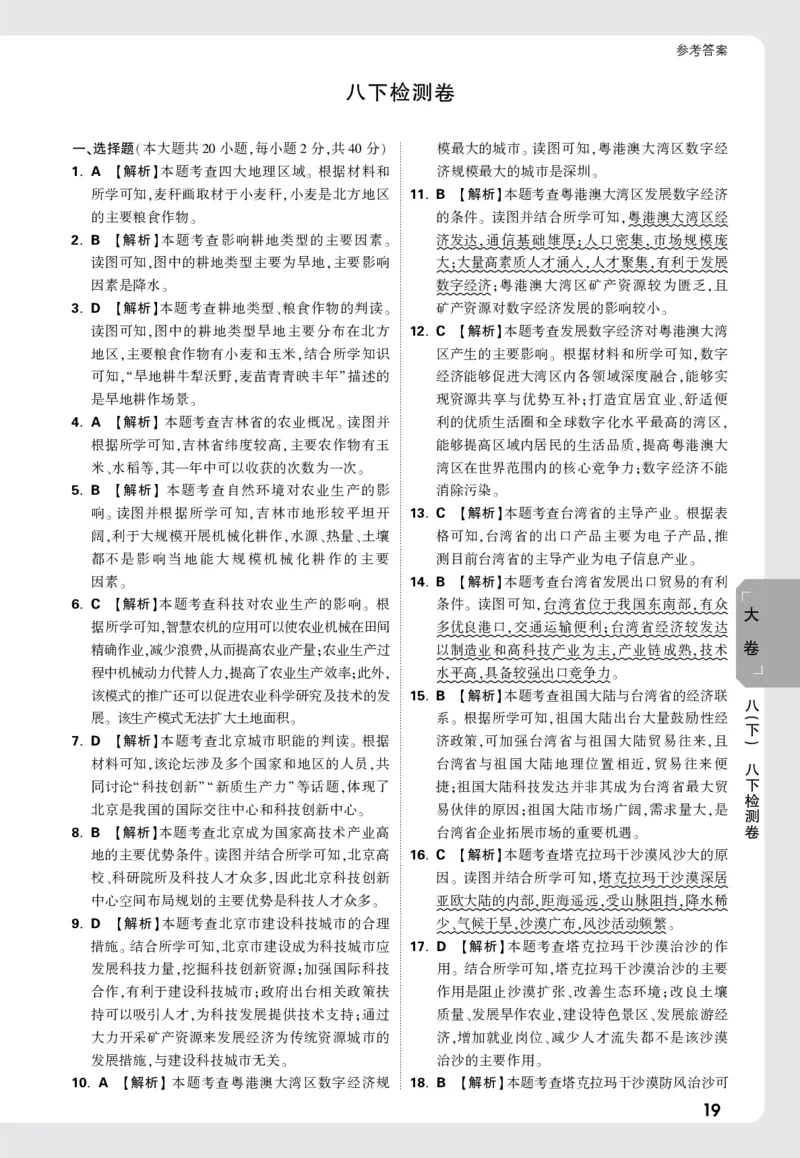 2026《万唯大小卷&bull;地理》8全大卷详解详析(RJ)_2026万唯系列预习复习_2026版初中《万唯大小卷》8年级上册（全科多版本）_2026《万唯大小卷&bull;地理》8全(RJ)