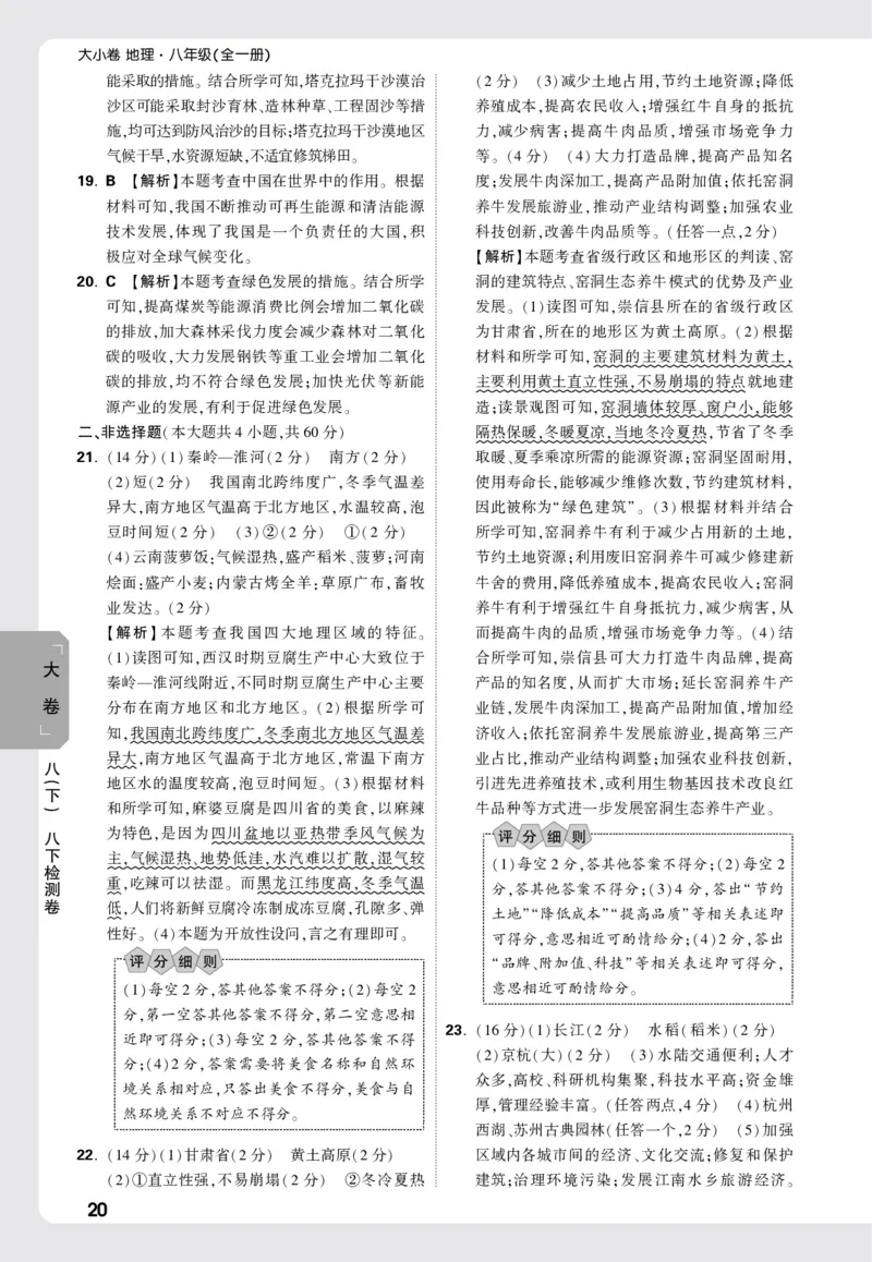 2026《万唯大小卷&bull;地理》8全大卷详解详析(RJ)_2026万唯系列预习复习_2026版初中《万唯大小卷》8年级上册（全科多版本）_2026《万唯大小卷&bull;地理》8全(RJ)