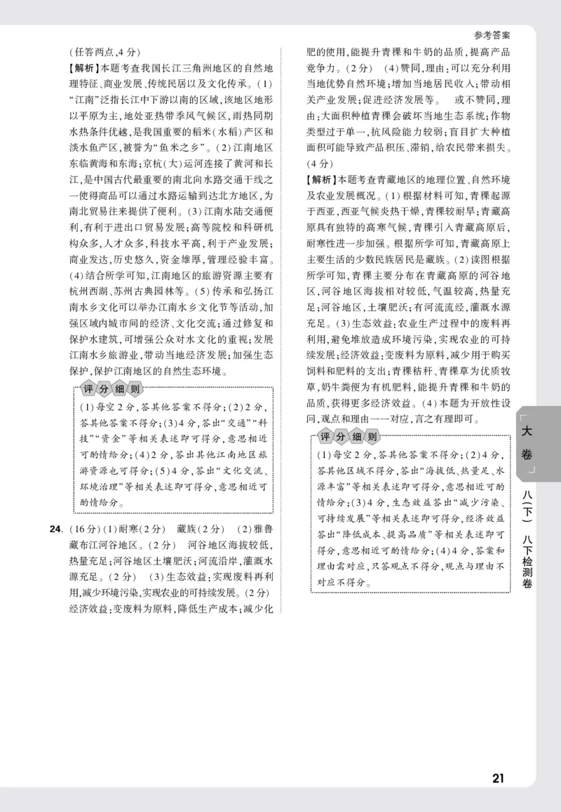 2026《万唯大小卷&bull;地理》8全大卷详解详析(RJ)_2026万唯系列预习复习_2026版初中《万唯大小卷》8年级上册（全科多版本）_2026《万唯大小卷&bull;地理》8全(RJ)