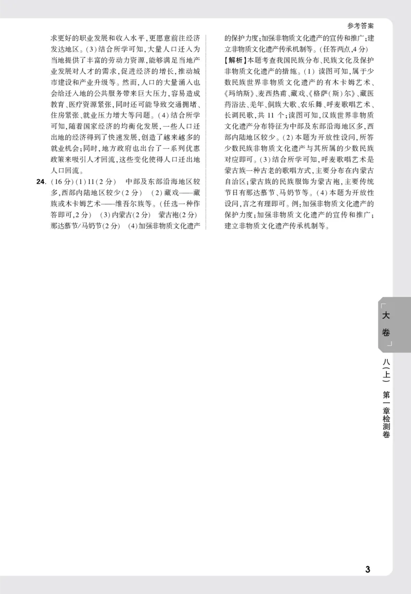 2026《万唯大小卷&bull;地理》8全大卷详解详析(RJ)_2026万唯系列预习复习_2026版初中《万唯大小卷》8年级上册（全科多版本）_2026《万唯大小卷&bull;地理》8全(RJ)