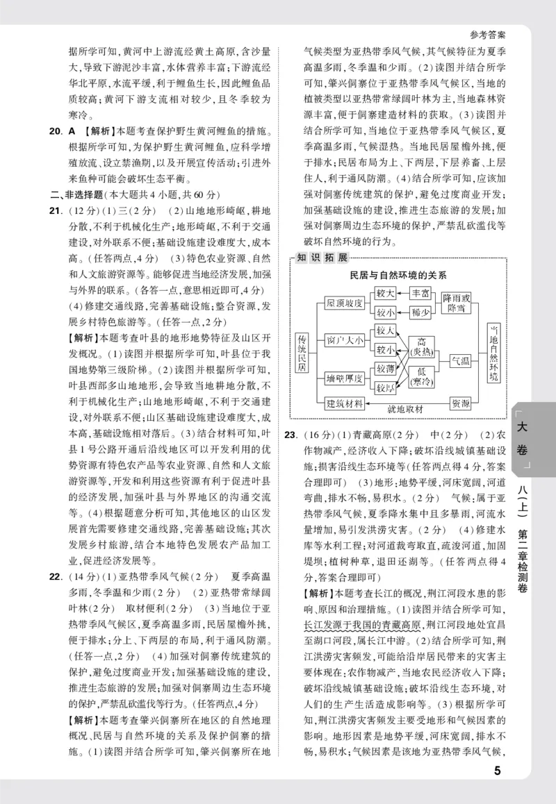 2026《万唯大小卷&bull;地理》8全大卷详解详析(RJ)_2026万唯系列预习复习_2026版初中《万唯大小卷》8年级上册（全科多版本）_2026《万唯大小卷&bull;地理》8全(RJ)