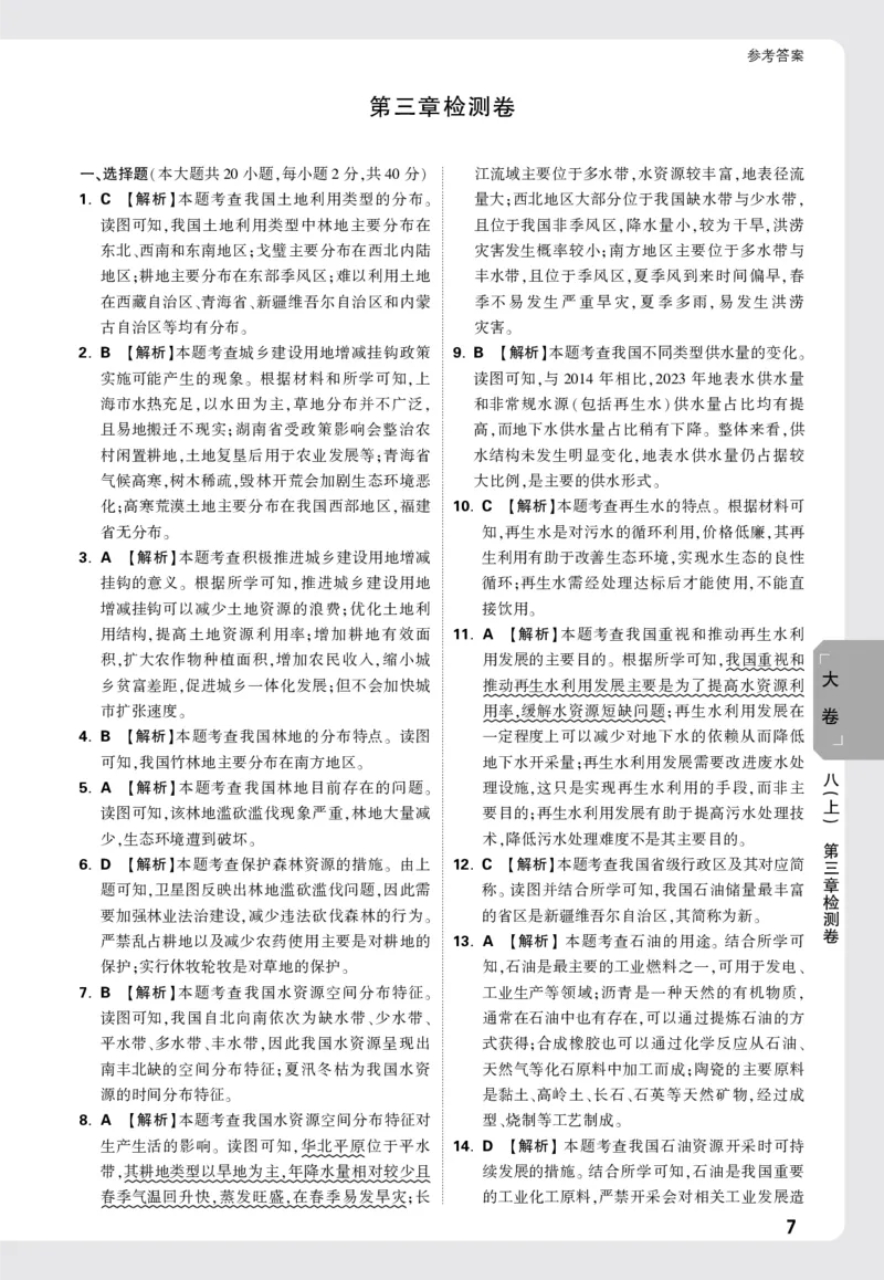 2026《万唯大小卷&bull;地理》8全大卷详解详析(RJ)_2026万唯系列预习复习_2026版初中《万唯大小卷》8年级上册（全科多版本）_2026《万唯大小卷&bull;地理》8全(RJ)