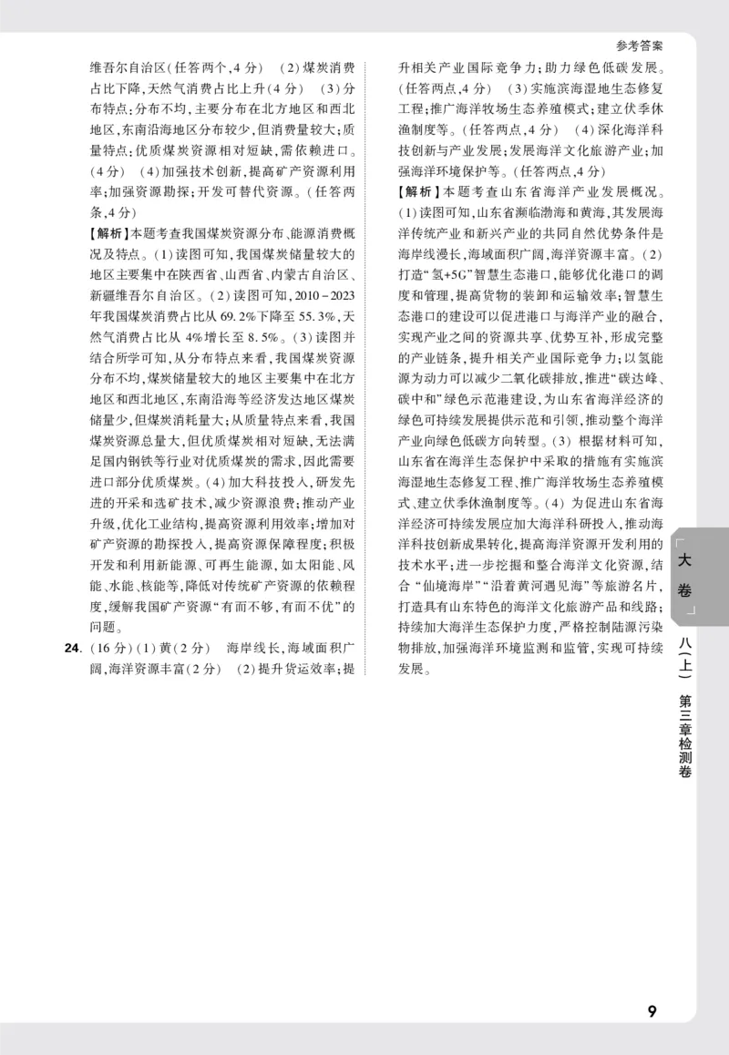 2026《万唯大小卷&bull;地理》8全大卷详解详析(RJ)_2026万唯系列预习复习_2026版初中《万唯大小卷》8年级上册（全科多版本）_2026《万唯大小卷&bull;地理》8全(RJ)