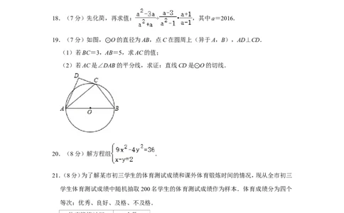 2016年湖北省黄石市中考数学试卷_中考真题_2.数学中考真题2015-2024年_地区卷_湖北省_湖北黄石数学11-21