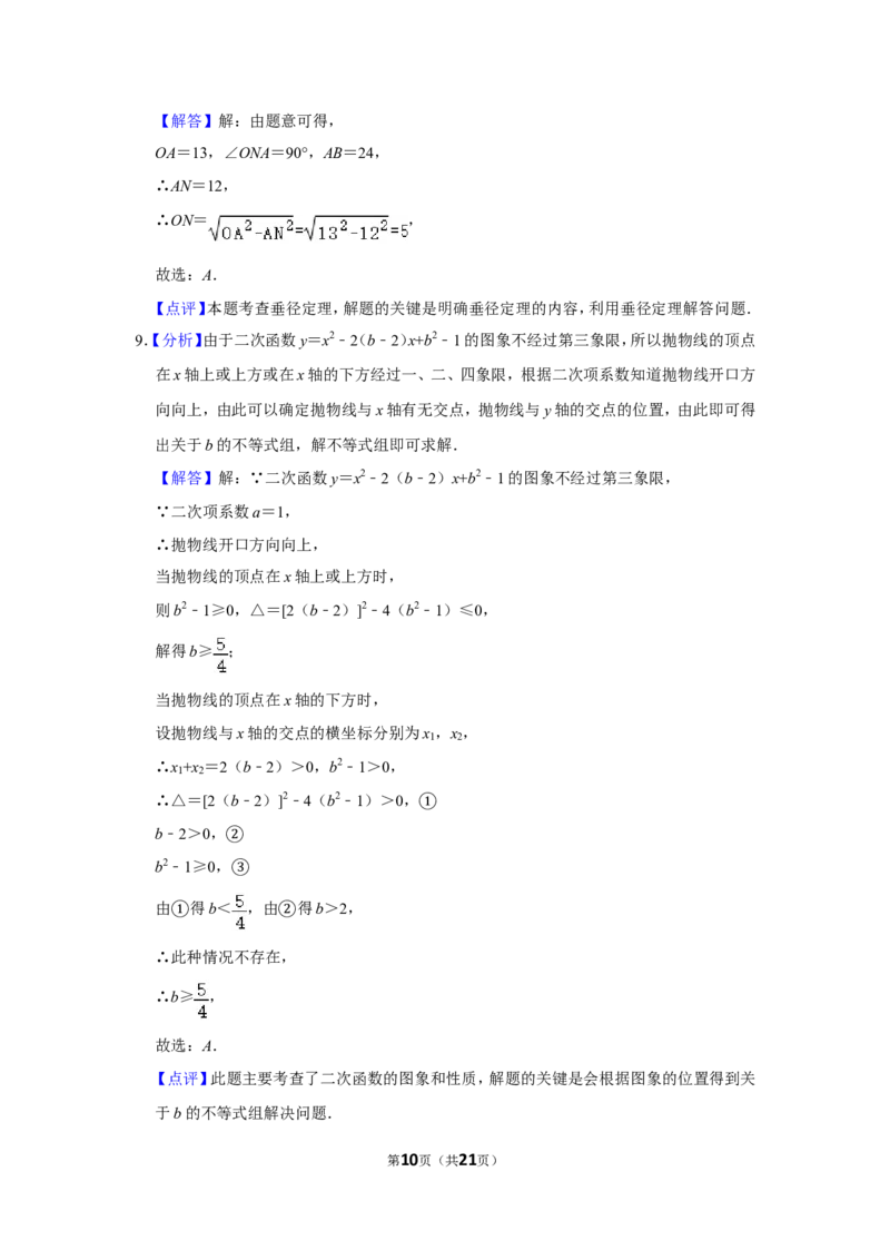 2016年湖北省黄石市中考数学试卷_中考真题_2.数学中考真题2015-2024年_地区卷_湖北省_湖北黄石数学11-21