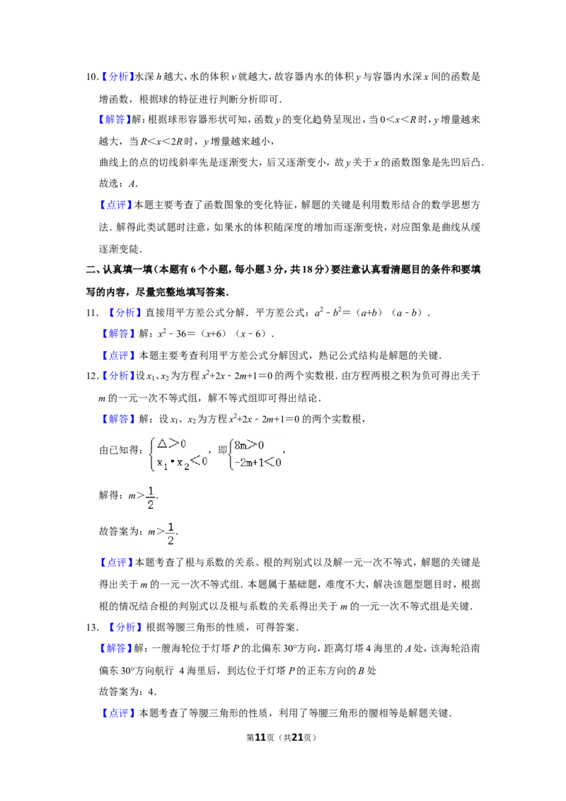 2016年湖北省黄石市中考数学试卷_中考真题_2.数学中考真题2015-2024年_地区卷_湖北省_湖北黄石数学11-21