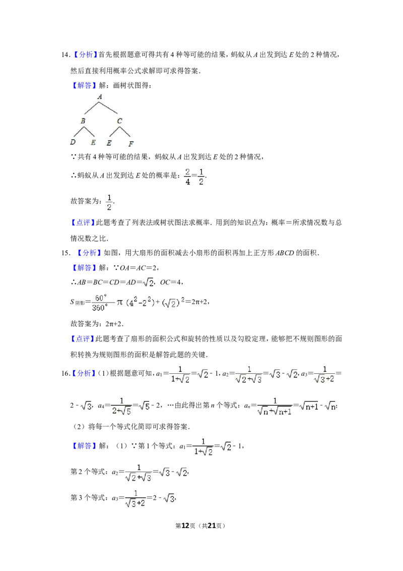 2016年湖北省黄石市中考数学试卷_中考真题_2.数学中考真题2015-2024年_地区卷_湖北省_湖北黄石数学11-21