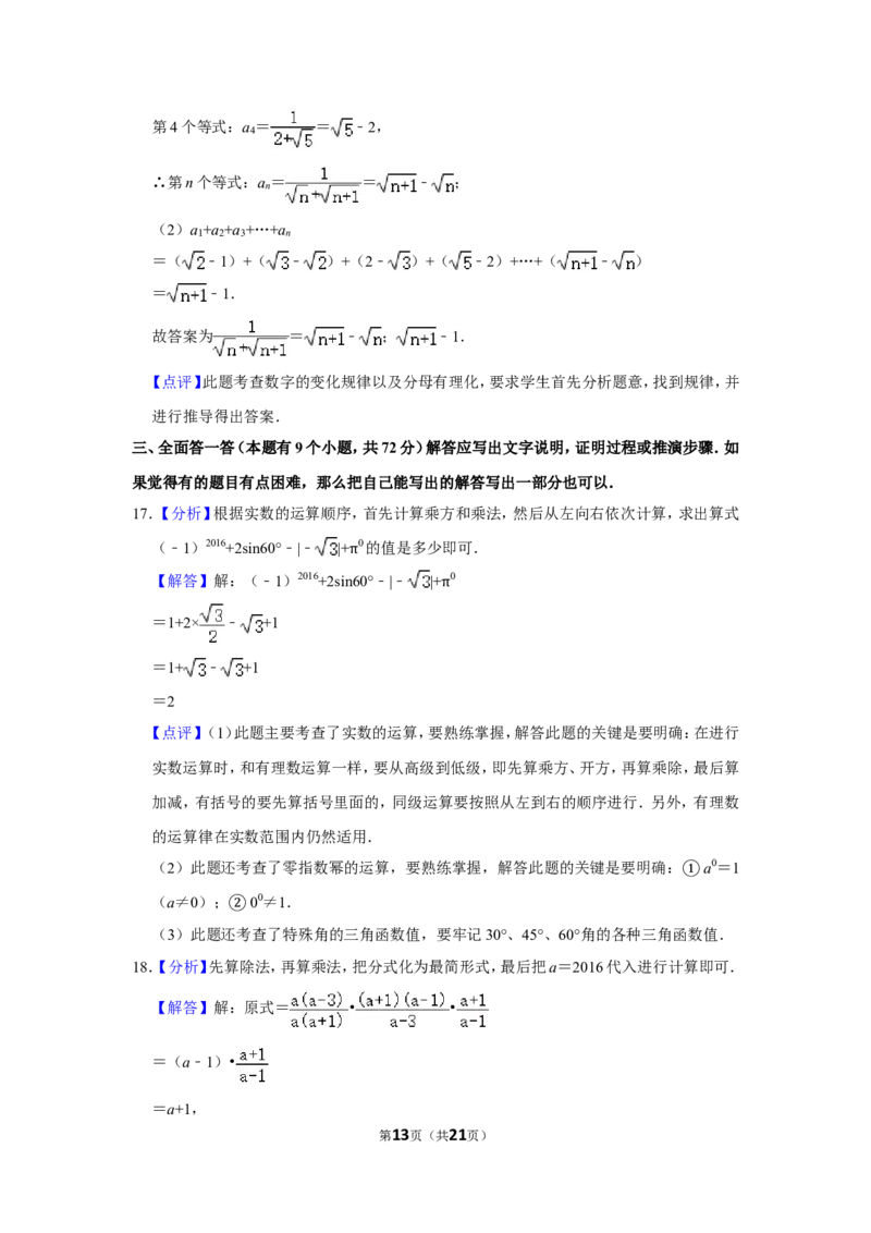 2016年湖北省黄石市中考数学试卷_中考真题_2.数学中考真题2015-2024年_地区卷_湖北省_湖北黄石数学11-21
