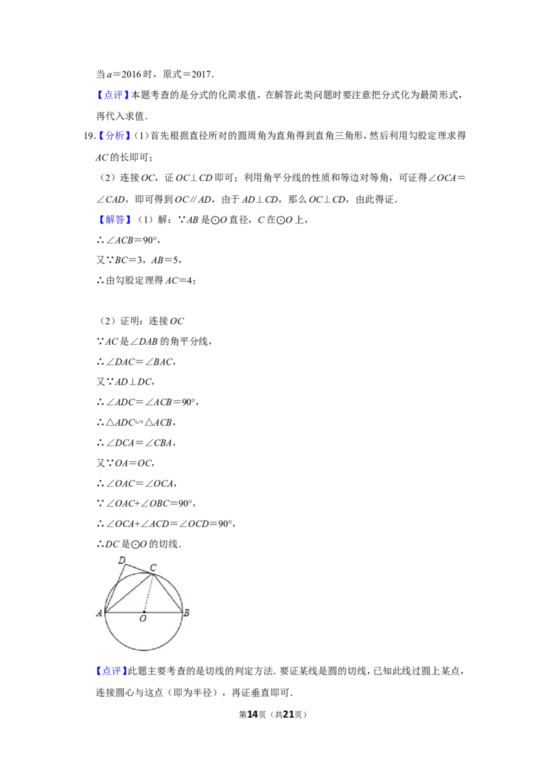 2016年湖北省黄石市中考数学试卷_中考真题_2.数学中考真题2015-2024年_地区卷_湖北省_湖北黄石数学11-21