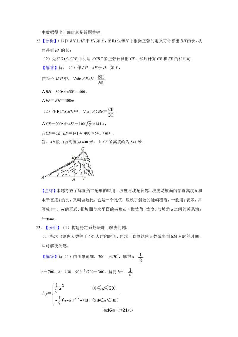 2016年湖北省黄石市中考数学试卷_中考真题_2.数学中考真题2015-2024年_地区卷_湖北省_湖北黄石数学11-21