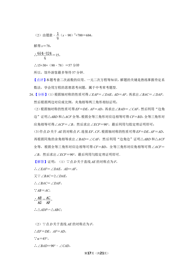 2016年湖北省黄石市中考数学试卷_中考真题_2.数学中考真题2015-2024年_地区卷_湖北省_湖北黄石数学11-21