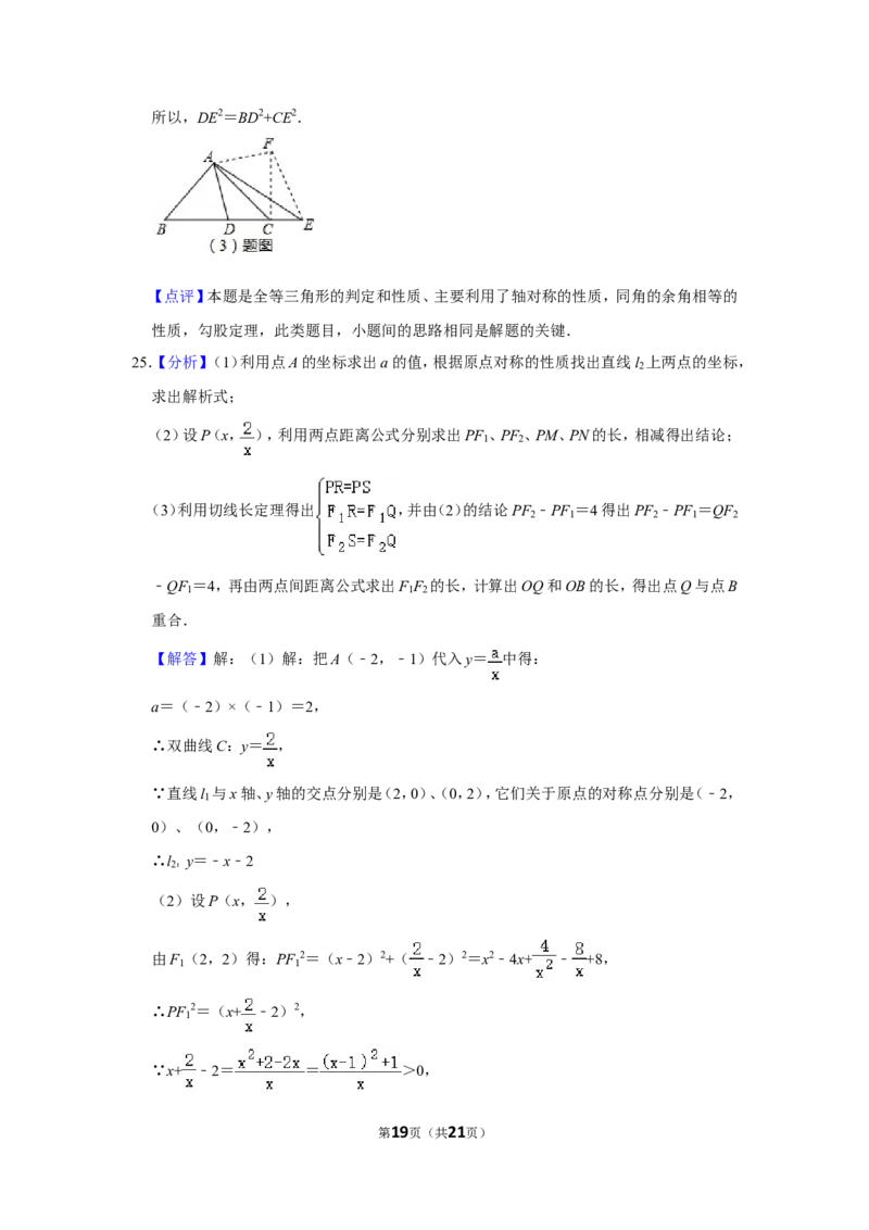 2016年湖北省黄石市中考数学试卷_中考真题_2.数学中考真题2015-2024年_地区卷_湖北省_湖北黄石数学11-21