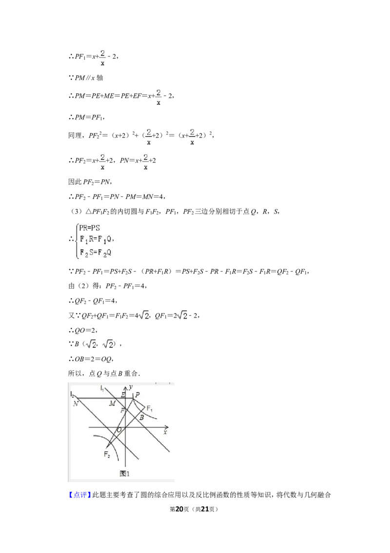 2016年湖北省黄石市中考数学试卷_中考真题_2.数学中考真题2015-2024年_地区卷_湖北省_湖北黄石数学11-21