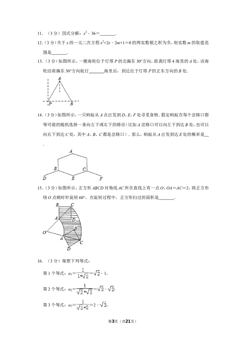 2016年湖北省黄石市中考数学试卷_中考真题_2.数学中考真题2015-2024年_地区卷_湖北省_湖北黄石数学11-21