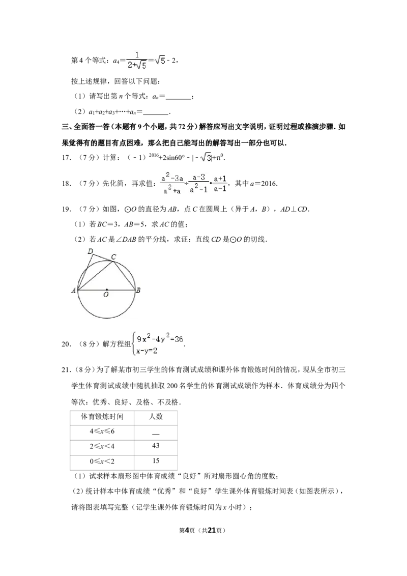 2016年湖北省黄石市中考数学试卷_中考真题_2.数学中考真题2015-2024年_地区卷_湖北省_湖北黄石数学11-21