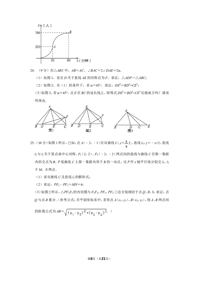 2016年湖北省黄石市中考数学试卷_中考真题_2.数学中考真题2015-2024年_地区卷_湖北省_湖北黄石数学11-21