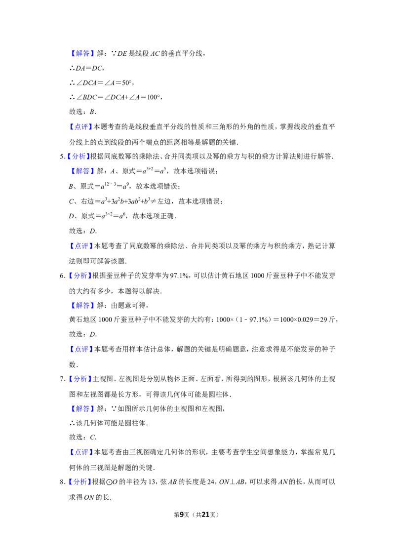 2016年湖北省黄石市中考数学试卷_中考真题_2.数学中考真题2015-2024年_地区卷_湖北省_湖北黄石数学11-21