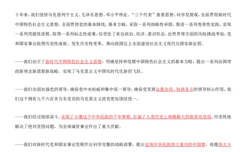 二十大报告全文重点划线板_26河南省考备考资料包_03河南时政-省情省况-工作报告_1024&25重要会议考点速记_二十大（考点+试题）
