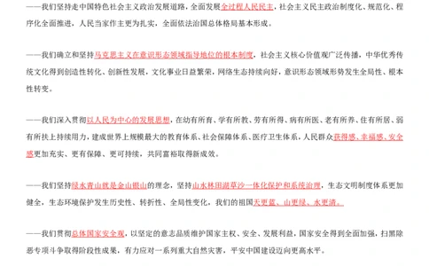 二十大报告全文重点划线板_26河南省考备考资料包_03河南时政-省情省况-工作报告_1024&25重要会议考点速记_二十大（考点+试题）