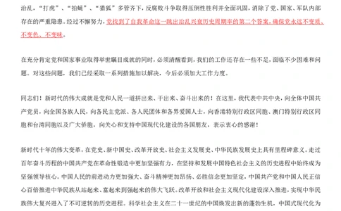 二十大报告全文重点划线板_26河南省考备考资料包_03河南时政-省情省况-工作报告_1024&25重要会议考点速记_二十大（考点+试题）