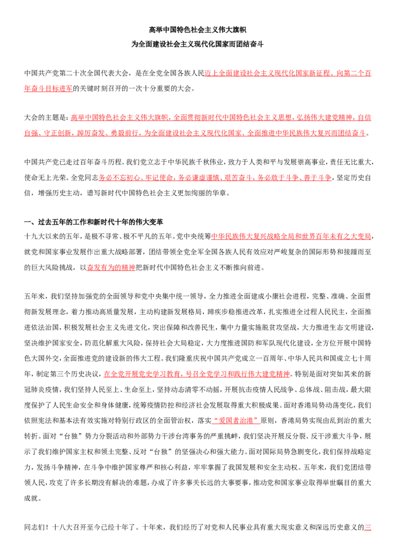 二十大报告全文重点划线板_26河南省考备考资料包_03河南时政-省情省况-工作报告_1024&25重要会议考点速记_二十大（考点+试题）