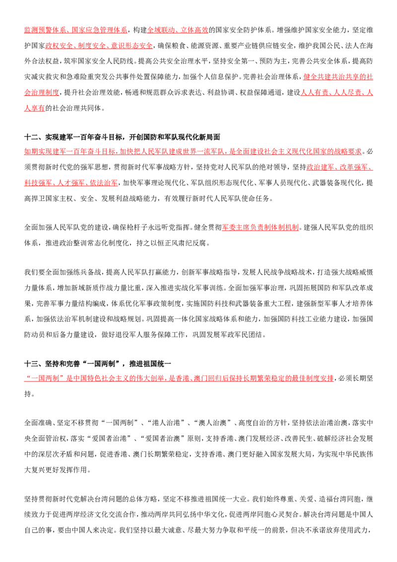 二十大报告全文重点划线板_26河南省考备考资料包_03河南时政-省情省况-工作报告_1024&25重要会议考点速记_二十大（考点+试题）