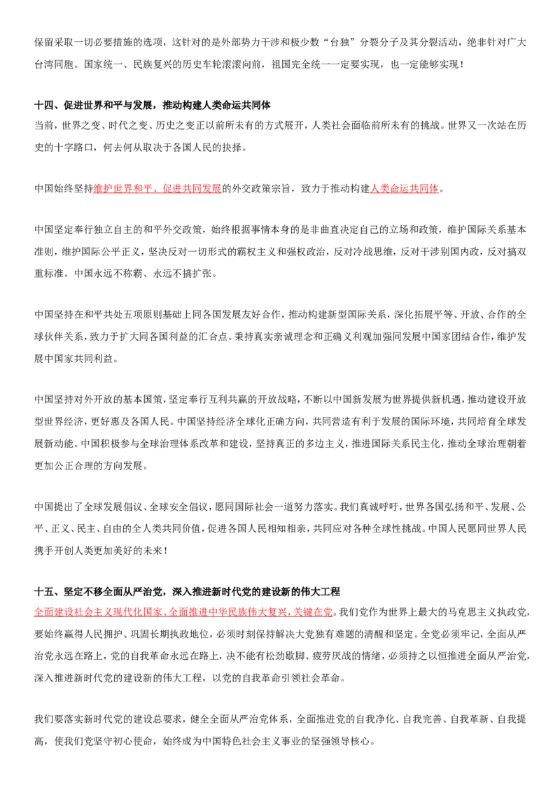 二十大报告全文重点划线板_26河南省考备考资料包_03河南时政-省情省况-工作报告_1024&25重要会议考点速记_二十大（考点+试题）