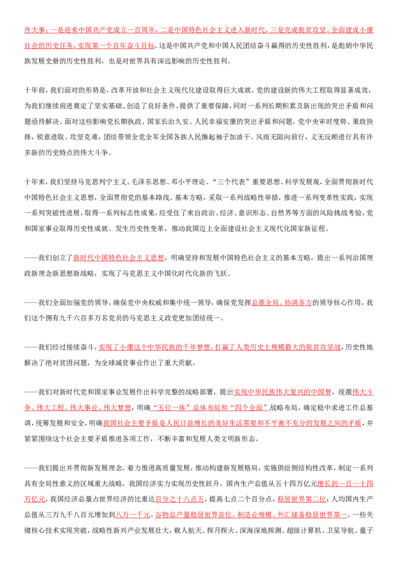 二十大报告全文重点划线板_26河南省考备考资料包_03河南时政-省情省况-工作报告_1024&25重要会议考点速记_二十大（考点+试题）