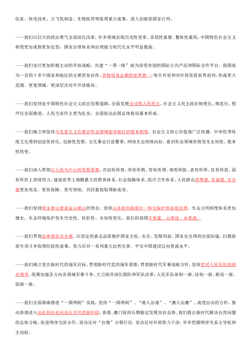 二十大报告全文重点划线板_26河南省考备考资料包_03河南时政-省情省况-工作报告_1024&25重要会议考点速记_二十大（考点+试题）