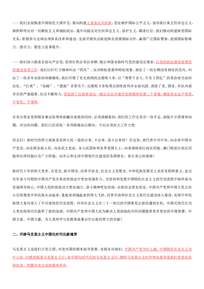 二十大报告全文重点划线板_26河南省考备考资料包_03河南时政-省情省况-工作报告_1024&25重要会议考点速记_二十大（考点+试题）