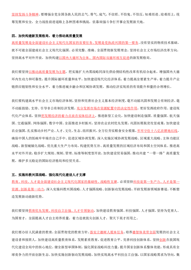 二十大报告全文重点划线板_26河南省考备考资料包_03河南时政-省情省况-工作报告_1024&25重要会议考点速记_二十大（考点+试题）