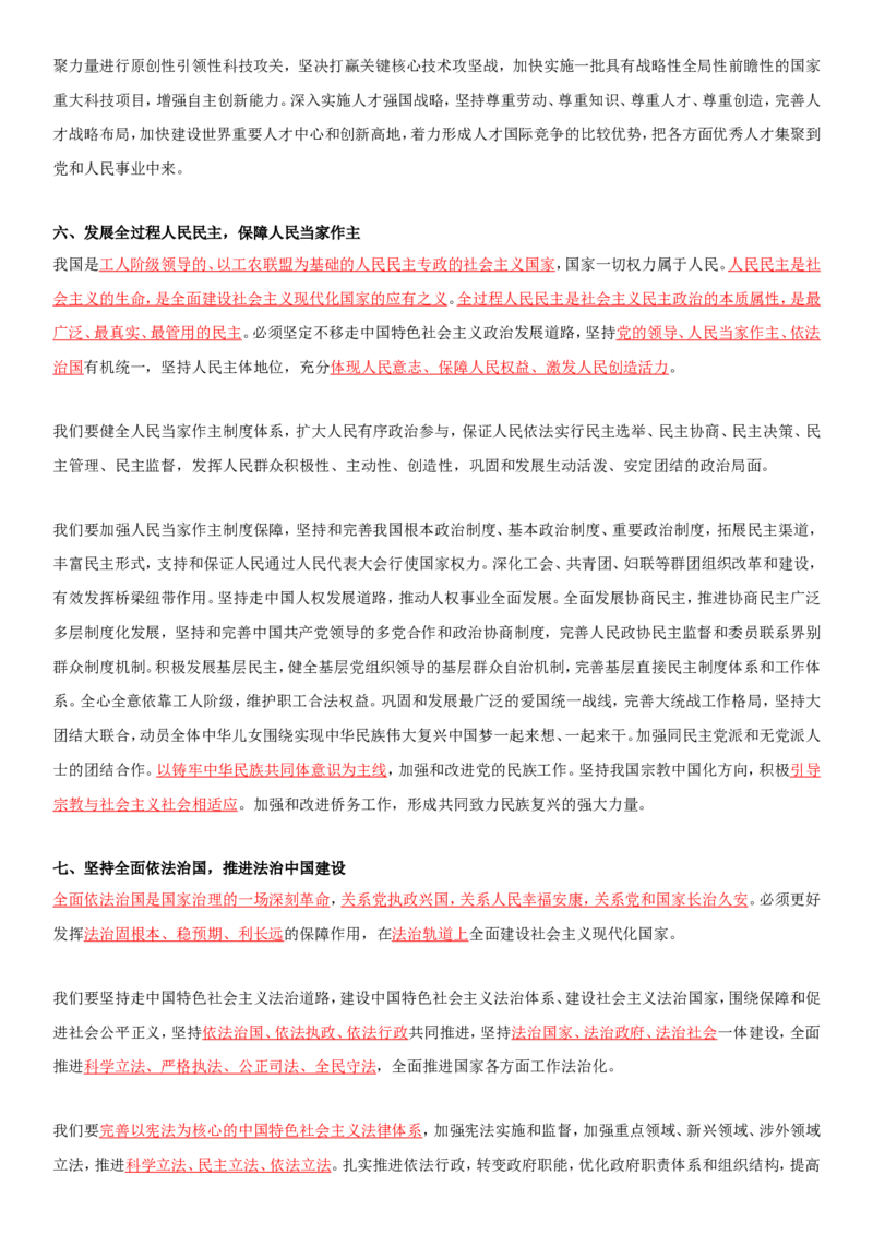 二十大报告全文重点划线板_26河南省考备考资料包_03河南时政-省情省况-工作报告_1024&25重要会议考点速记_二十大（考点+试题）