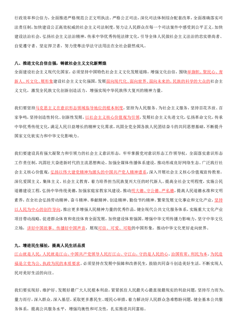 二十大报告全文重点划线板_26河南省考备考资料包_03河南时政-省情省况-工作报告_1024&25重要会议考点速记_二十大（考点+试题）