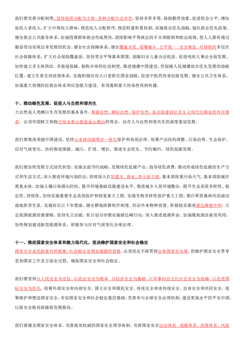 二十大报告全文重点划线板_26河南省考备考资料包_03河南时政-省情省况-工作报告_1024&25重要会议考点速记_二十大（考点+试题）