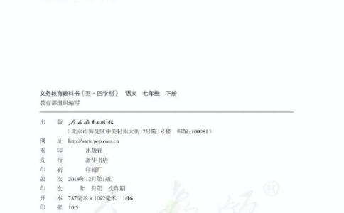 七年级下册语文五四制电子课本_4-教培资料-26年最新资料-同步更新_初中高中教资_03科三专项（进去保存报考的学科即可）_02科三专项（笔记真题思维导图教学设计版本二）
