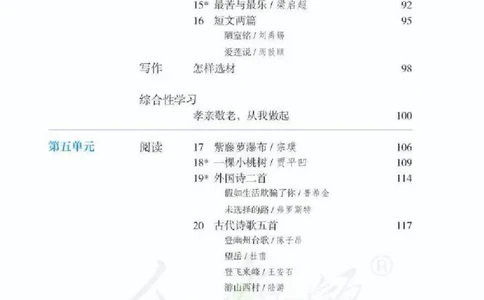 七年级下册语文五四制电子课本_4-教培资料-26年最新资料-同步更新_初中高中教资_03科三专项（进去保存报考的学科即可）_02科三专项（笔记真题思维导图教学设计版本二）