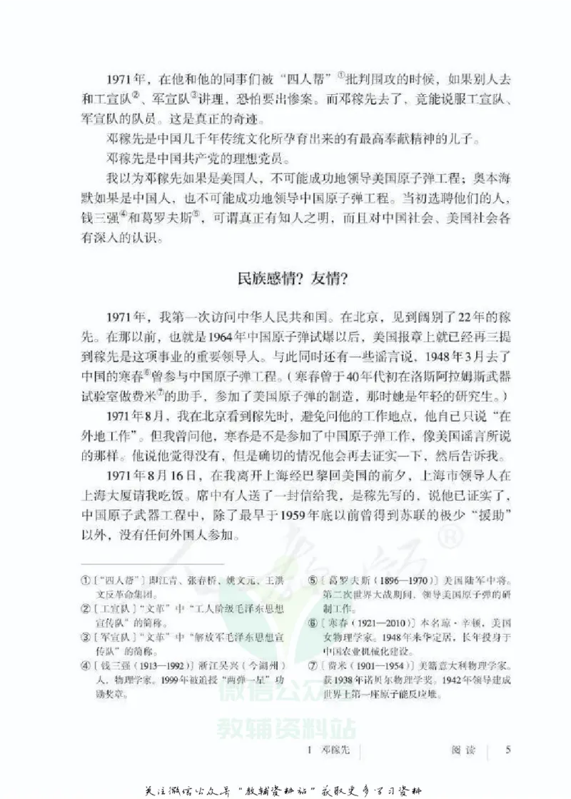 七年级下册语文五四制电子课本_4-教培资料-26年最新资料-同步更新_初中高中教资_03科三专项（进去保存报考的学科即可）_02科三专项（笔记真题思维导图教学设计版本二）