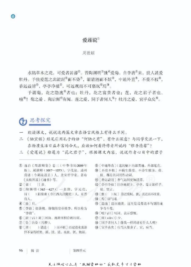 七年级下册语文五四制电子课本_4-教培资料-26年最新资料-同步更新_初中高中教资_03科三专项（进去保存报考的学科即可）_02科三专项（笔记真题思维导图教学设计版本二）