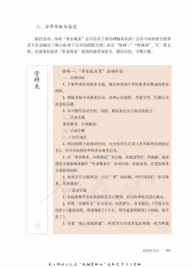 七年级下册语文五四制电子课本_4-教培资料-26年最新资料-同步更新_初中高中教资_03科三专项（进去保存报考的学科即可）_02科三专项（笔记真题思维导图教学设计版本二）