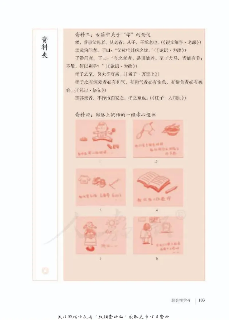 七年级下册语文五四制电子课本_4-教培资料-26年最新资料-同步更新_初中高中教资_03科三专项（进去保存报考的学科即可）_02科三专项（笔记真题思维导图教学设计版本二）