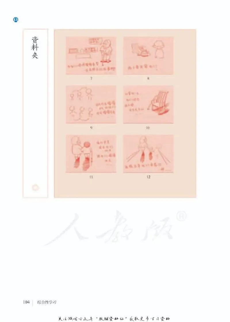 七年级下册语文五四制电子课本_4-教培资料-26年最新资料-同步更新_初中高中教资_03科三专项（进去保存报考的学科即可）_02科三专项（笔记真题思维导图教学设计版本二）