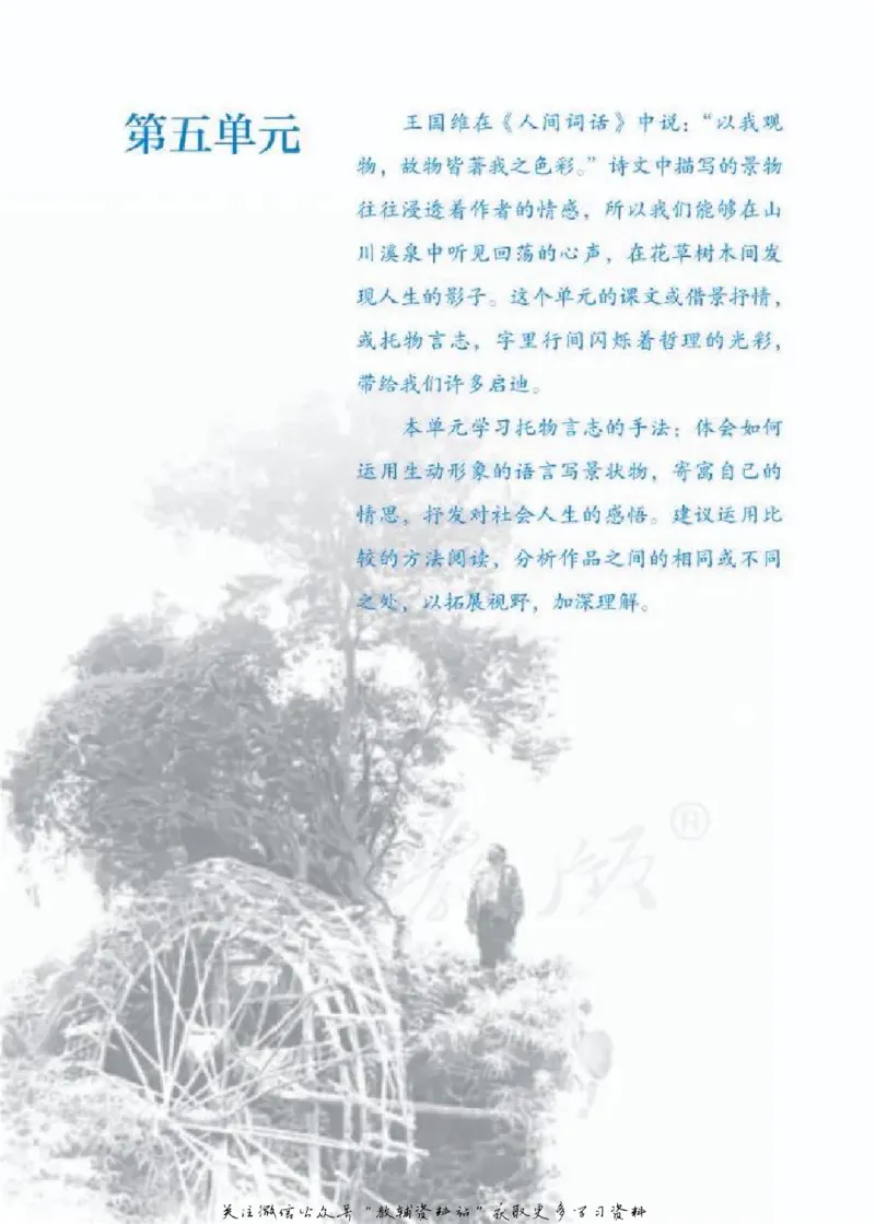 七年级下册语文五四制电子课本_4-教培资料-26年最新资料-同步更新_初中高中教资_03科三专项（进去保存报考的学科即可）_02科三专项（笔记真题思维导图教学设计版本二）